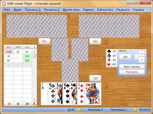 Играть в карты дурак с компьютером. Настольная игра тысяча. Игра дурак втроем. Карточные игры втроем. Игры карты дурак тысяча.