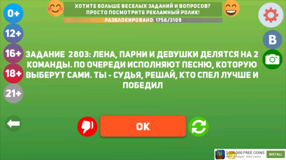 Какой вопрос задать в правда или действие